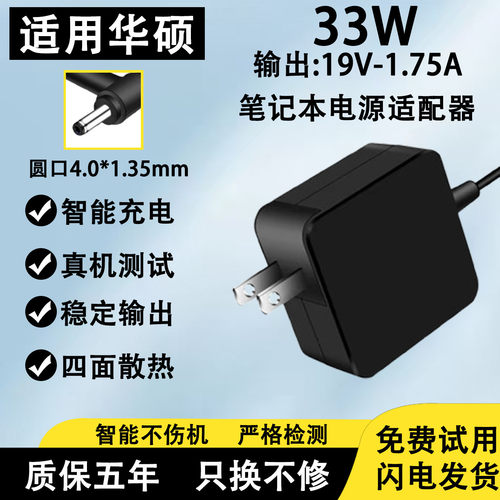 适用华硕笔记本F102B/F453/F553S电源适配器33W45W65W90W便携款