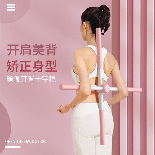 形体棍瑜伽开肩开背神器驼背矫正器美背十字架儿童站姿体型训练棒