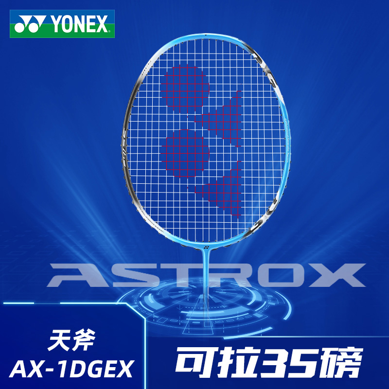 【天斧1DG】官方YONEX尤尼克斯羽毛球拍yy正品单拍碳素纤维AX1DG