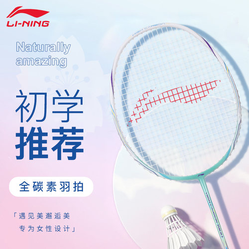 李宁羽毛球拍正品单拍HC1900全碳素纤维超轻初学者耐用训练拍