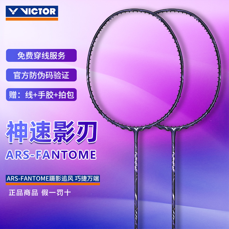 神速影刃羽毛球拍专业速度型