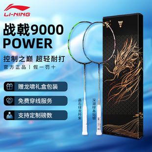 李宁官方正品战戟9000power羽毛球拍专业全碳素超轻便耐打礼盒装