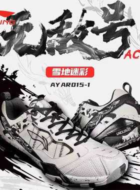 LINING李宁无敌号ACE毛球鞋男鞋AYAQ015雪地迷彩石宇奇同款球鞋