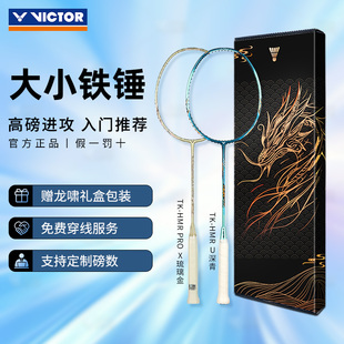 VICTOR胜利大小铁锤羽毛球拍全碳素高磅超轻HMR威克多入门正品拍