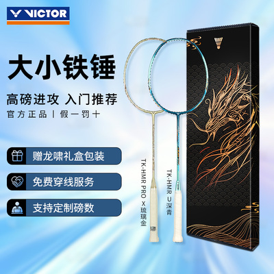 大铁锤PRO胜利TK-HMR羽毛球拍