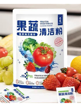 壳零果蔬清洗粉无泡泡洗粉贝壳粉蔬果洗洁精洗碗餐具食品级清洗粉