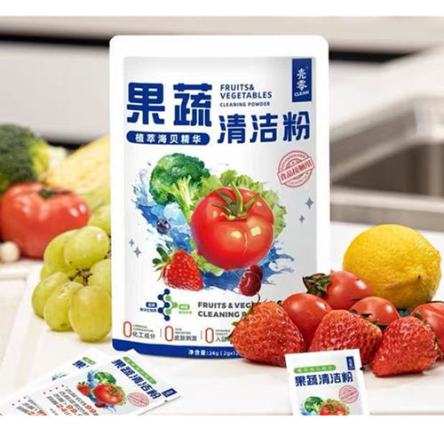 壳零果蔬清洗粉无泡泡洗粉贝壳粉蔬果洗洁精洗碗餐具食品级清洗粉