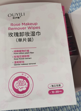 欧伊俪卸妆湿巾单片装卸妆