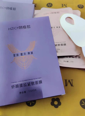 韩植皙面膜小v脸保湿护理