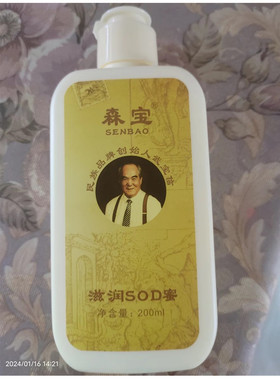 森宝SOD蜜身体乳清爽滋润
