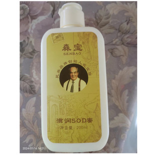 森宝SOD蜜身体乳清爽滋润保湿面部护肤滋养经典老牌国货200ml