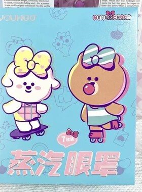 YOUHOO奈娃蒸汽眼罩精油舒缓遮光罩亲肤无纺面布热敷发热贴