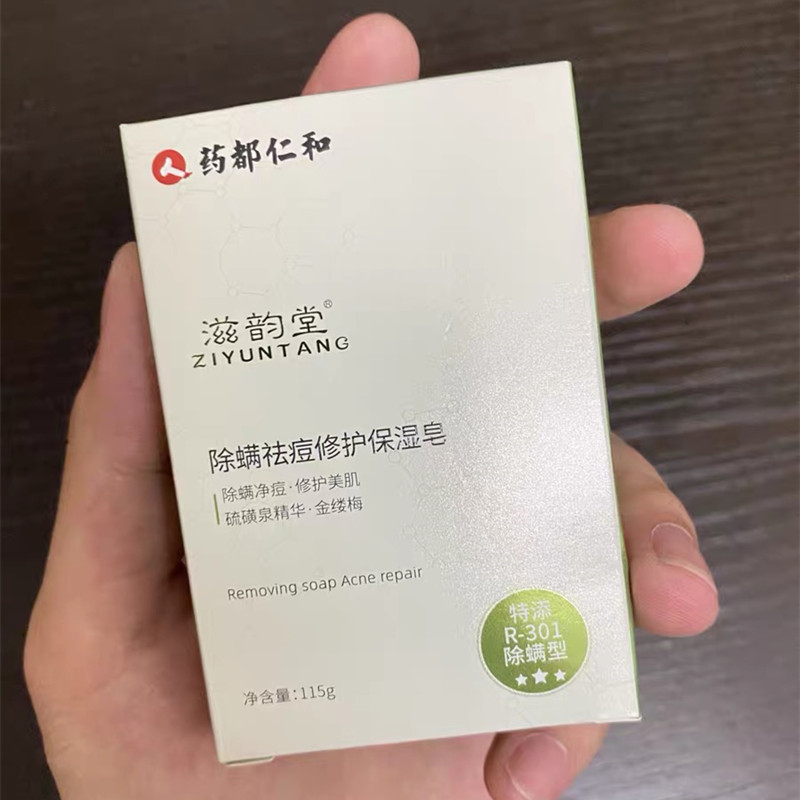 滋韵堂杀菌深层清洁男士洗脸香皂