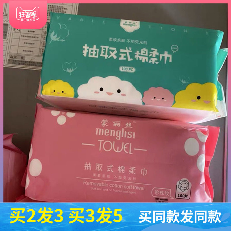 蒙丽丝洗脸巾女化妆棉柔巾纸图片