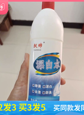 飘帅漂白水500ml漂白剂1斤装白色衣物84增白还原强力去黄增白衣服