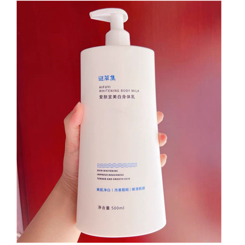 谜草集爱肤宜身体乳女全身保湿滋润秋冬补水持久留香润肤乳