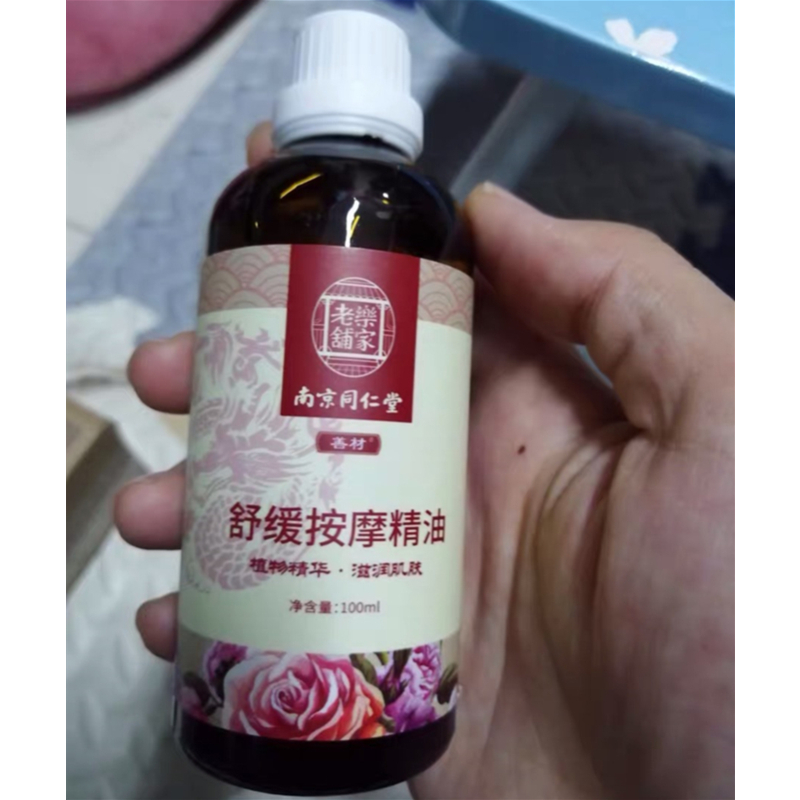 乐家老铺舒缓按摩精油