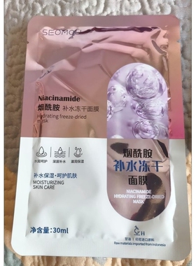 SEOMOU烟酰胺补水冻干面膜保湿滋润蚕丝贴片面膜玻尿酸乳液面膜