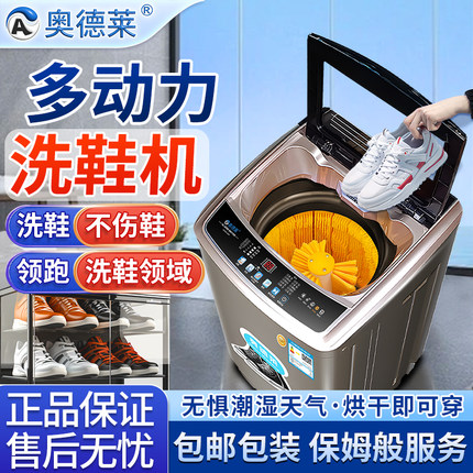 奥德莱洗鞋机洗脱一体多动力全自动家用带烘干智能洗袜子刷鞋机