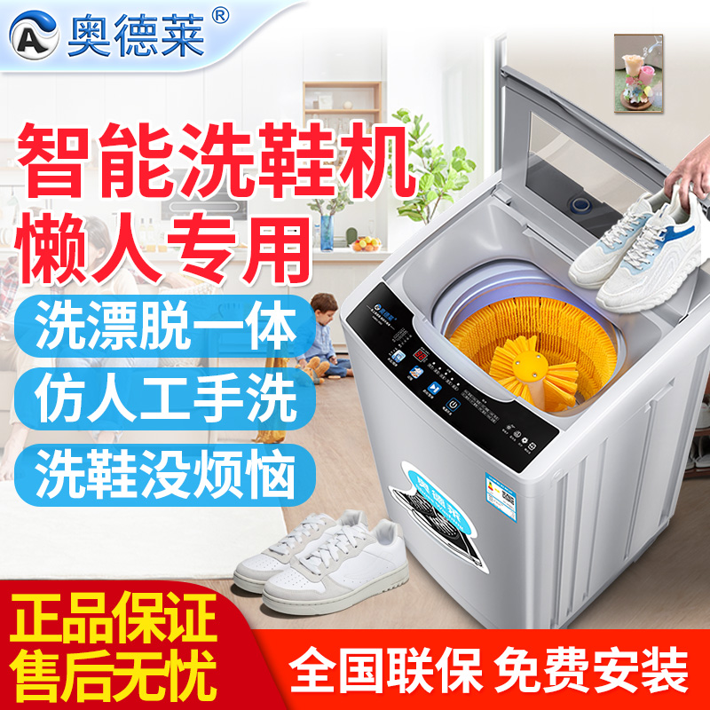 奥德莱全自动洗鞋机家用洗烘一体