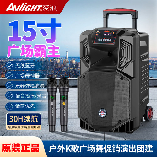 爱浪户外拉杆蓝牙音响广场舞音响