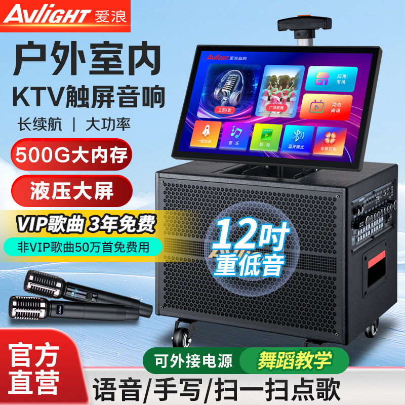 爱浪户外K歌广场舞便携式音箱家庭Ktv音响套装卡拉OK点唱一体机