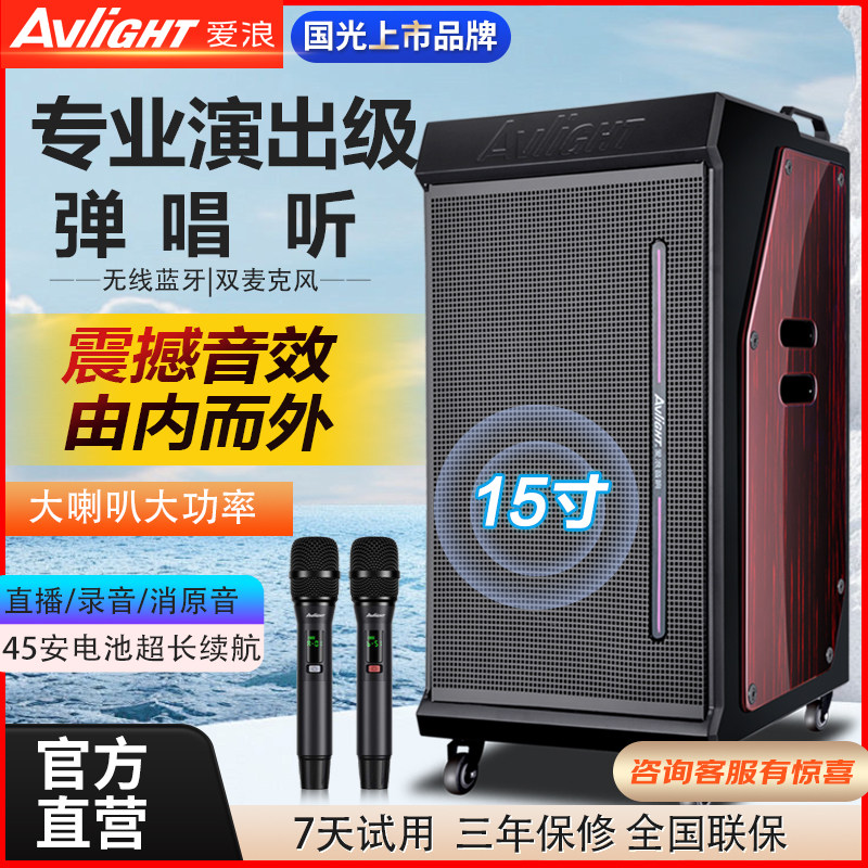爱浪15寸拉杆广场音箱蓝牙双麦