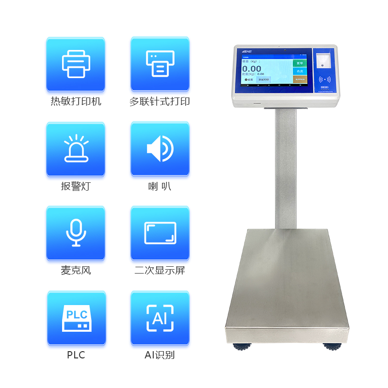 首衡工厂流水线计件绩效考核秤