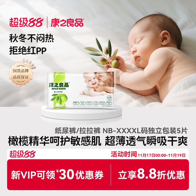 康之良品纸尿裤透气婴儿尿不湿