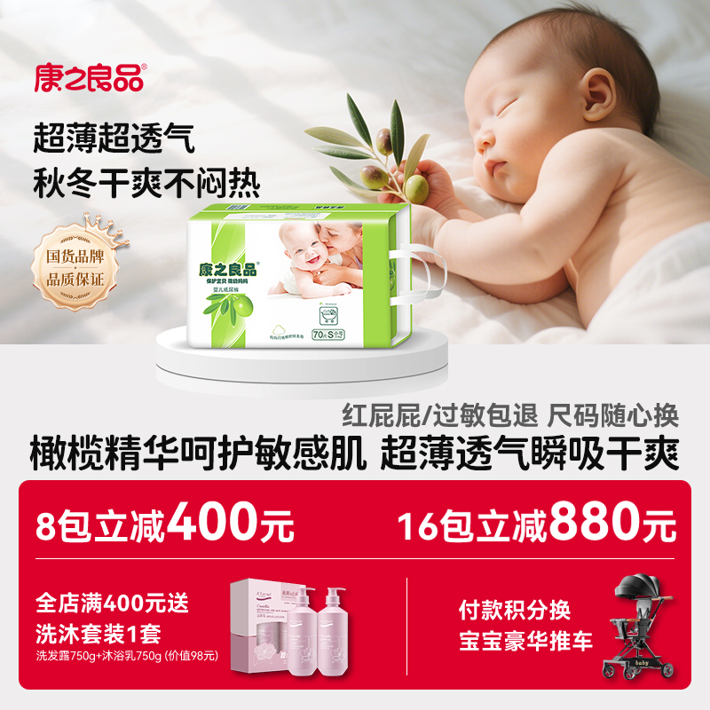 康之良品橄榄精华超薄透气纸尿裤