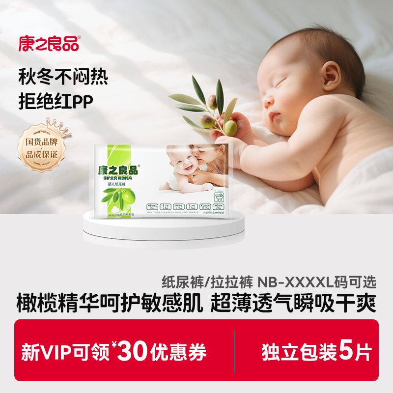 康之良品纸尿裤透气婴儿尿不湿