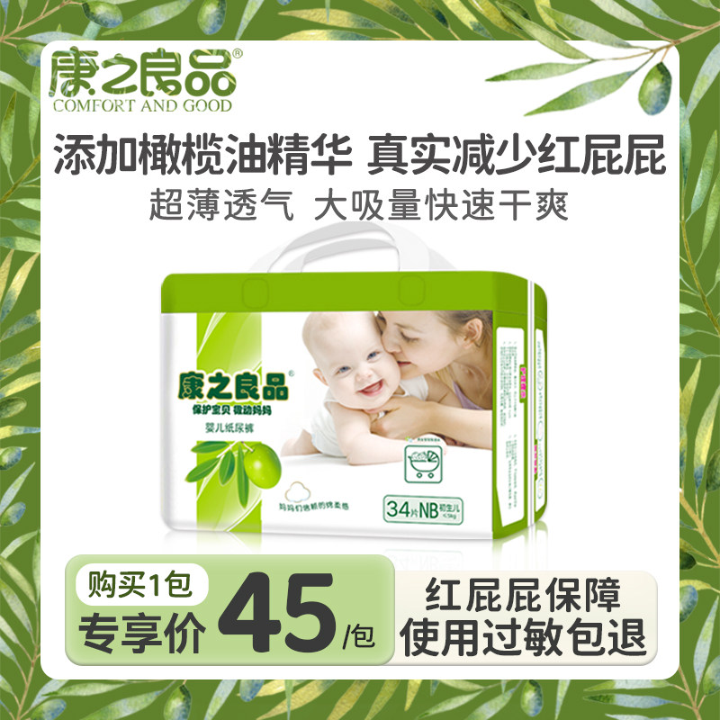 Kang Ichiban Newborn baby Diapers NB34 ultrathin ventilation baby diapers Skin-friendly soft newborn babyin the Diapers/Care/Feeding/Push lathe , Diapers/Lara pants/Diapers  category - from Buy2taobao.com to provide professional Taobao agent buy service