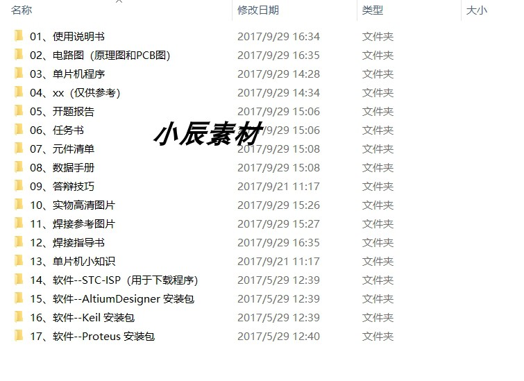 51单片机温室大棚温湿度光照控制系统原理图PCB程序源文件资料