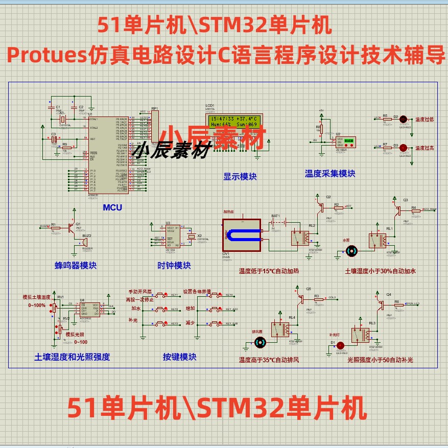 51/STM32单片机Protues仿真电路设计代画 C语言程序设计技术辅导