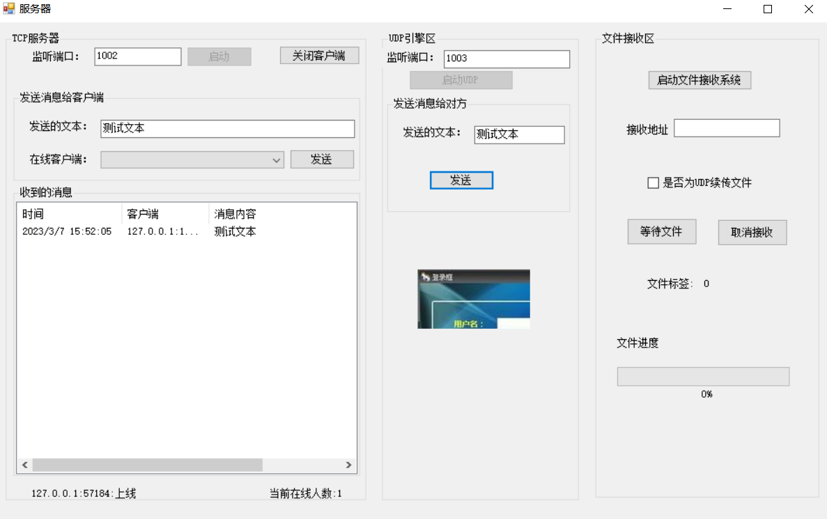 C# winform窗体应用 socket通讯 tcp udp文件传送源码