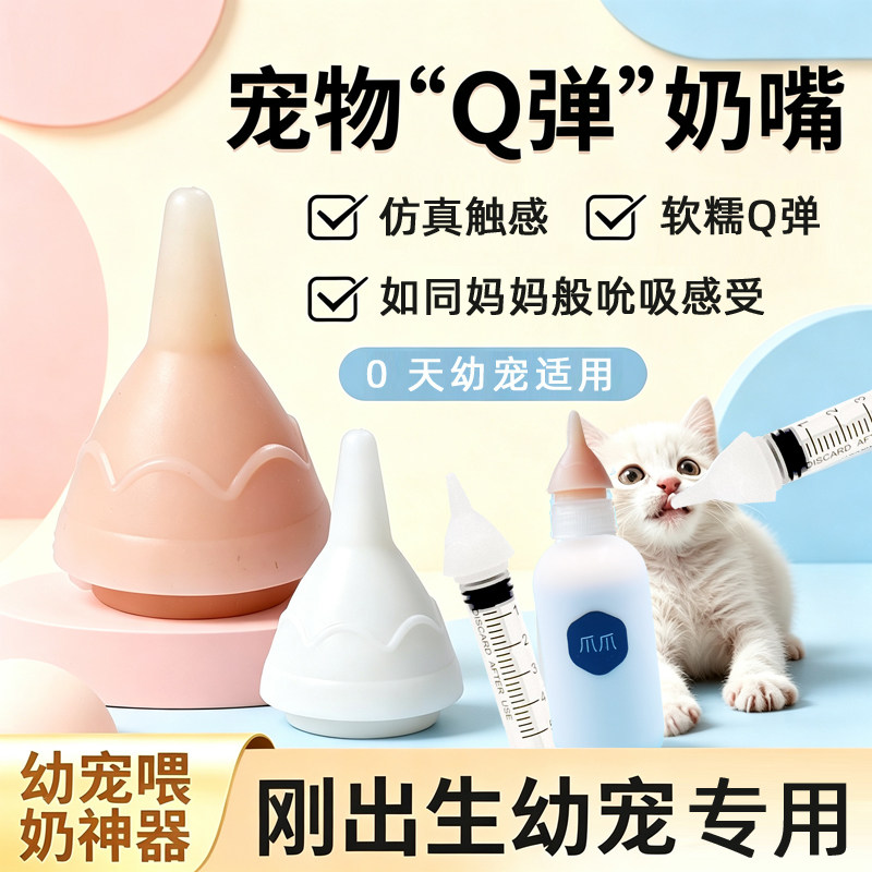 宠物喂奶神器刚出生小猫咪幼猫小狗狗猫猫专用奶嘴奶瓶针管注射器