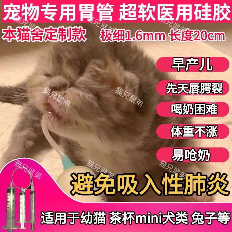 宠物新生幼小猫咪奶猫小奶狗幼犬专用下胃管喂奶喂食喂药流食软管