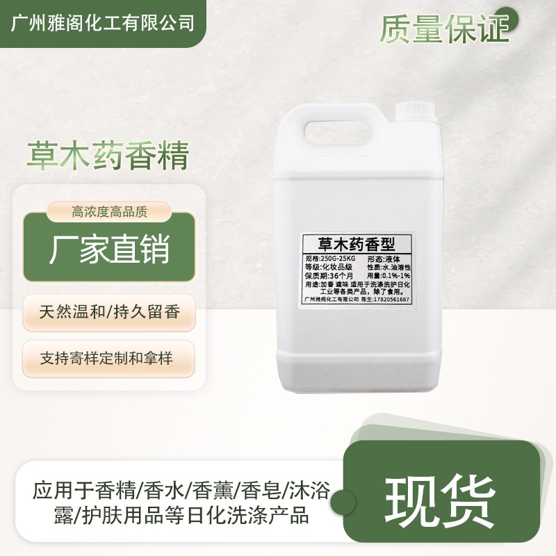 日化除臭中草药洗发水香精香料