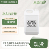 草叶木药日化香精香料遮味加香添香中草药洗发水DIY香水香薰加香