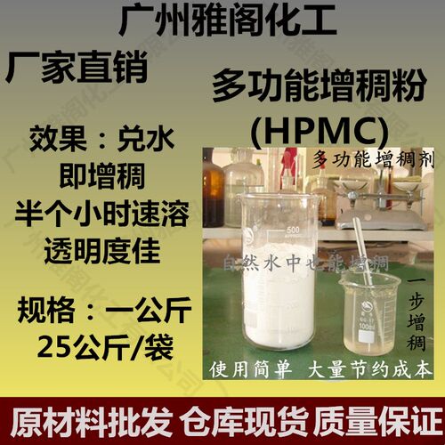 HPMC增稠粉日化洗涤增稠粉