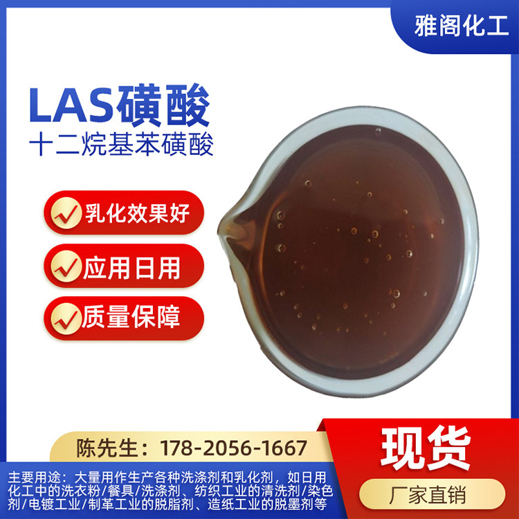 磺酸96%表面活性剂洗涤日化原料
