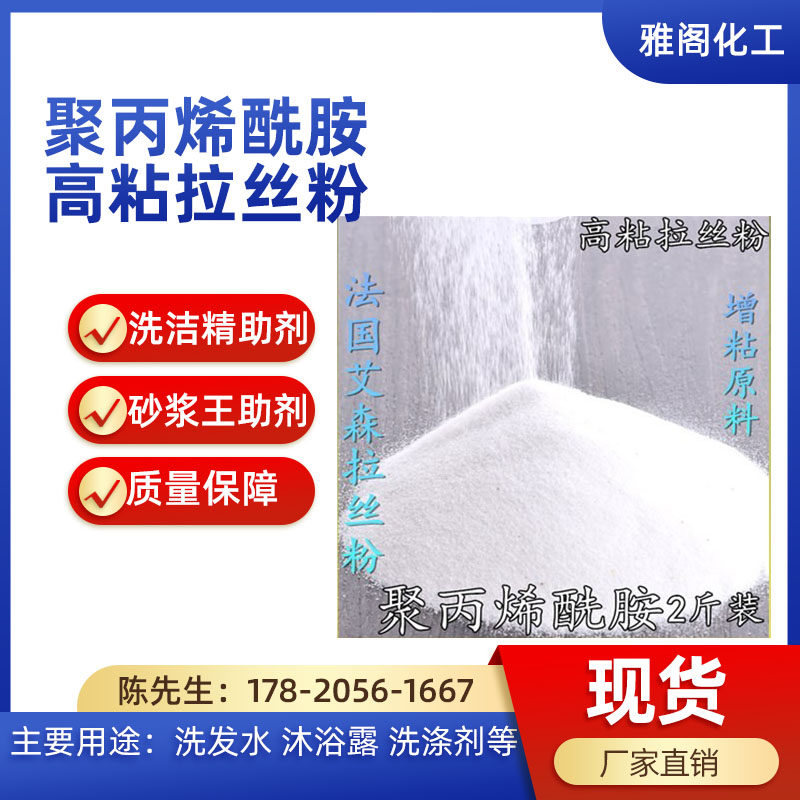拉丝粉 聚丙烯酰胺 高粘洗涤剂 砂浆王洗洁精洗衣液增粘原料 25kg