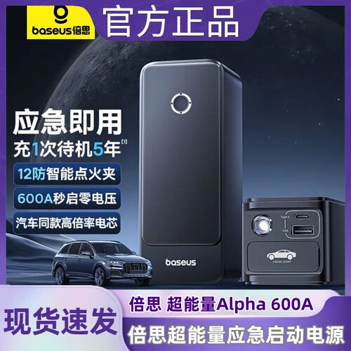 倍思超能量应急启动电源600A