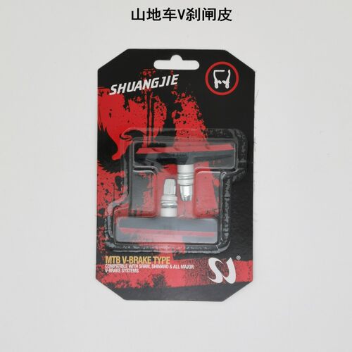 山地车v刹车皮自行车盒装折叠车刹车闸皮单车公路车刹车块一对价