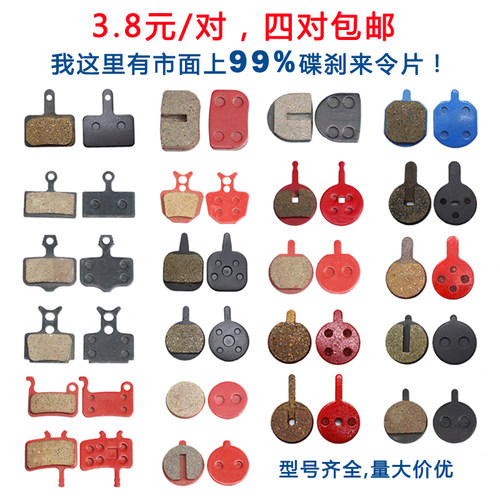 半金属bb5磨擦4对免邮山地自行车