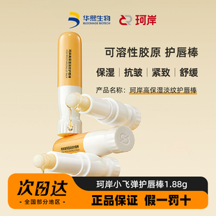 华熙生物珂岸高保湿淡纹护唇棒玻尿酸润唇膏精油唇膏保湿滋润便携