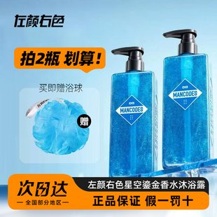 沐浴露持久留香大容量淡香氛沐浴乳 左颜右色星空鎏金蔚蓝香水男士
