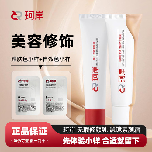 珂岸素颜霜自然修颜遮瑕