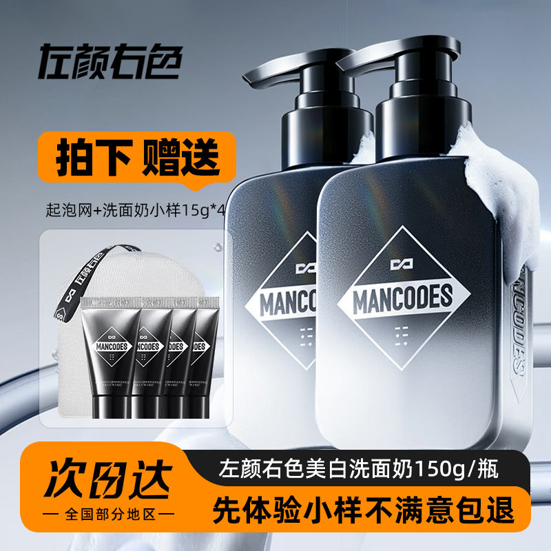 左颜右色美白洗面奶清爽控油去黑头烟酰胺去油保湿洁面乳官方正品