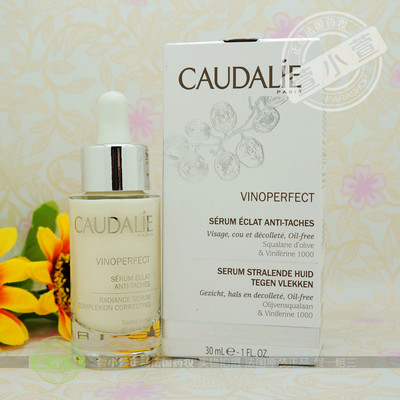 法国正品 Caudalie欧缇丽葡萄蔓亮颜精华液30ml 美白淡斑精华